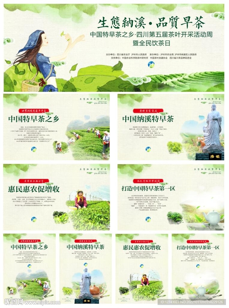 茶活動