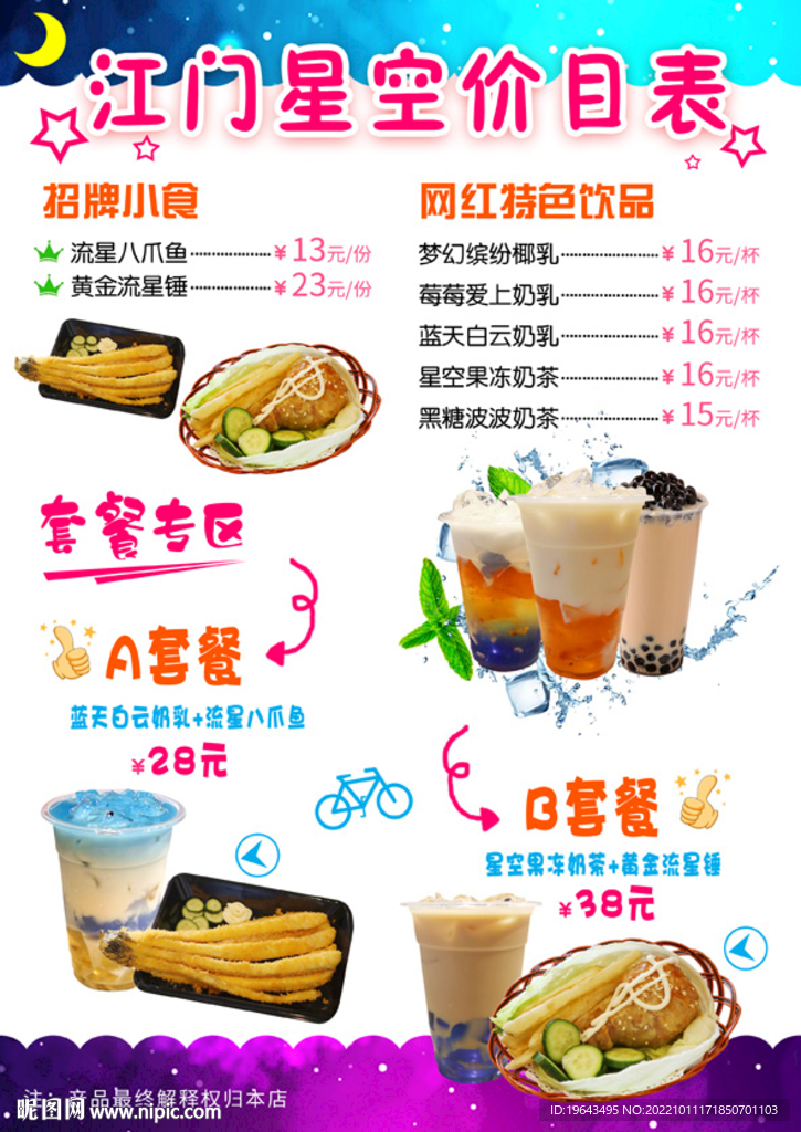 奶茶價目表