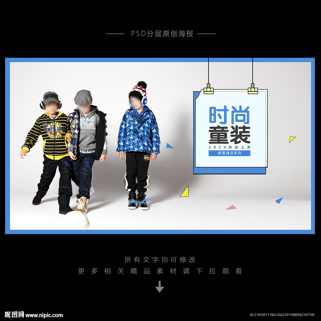 童裝海報