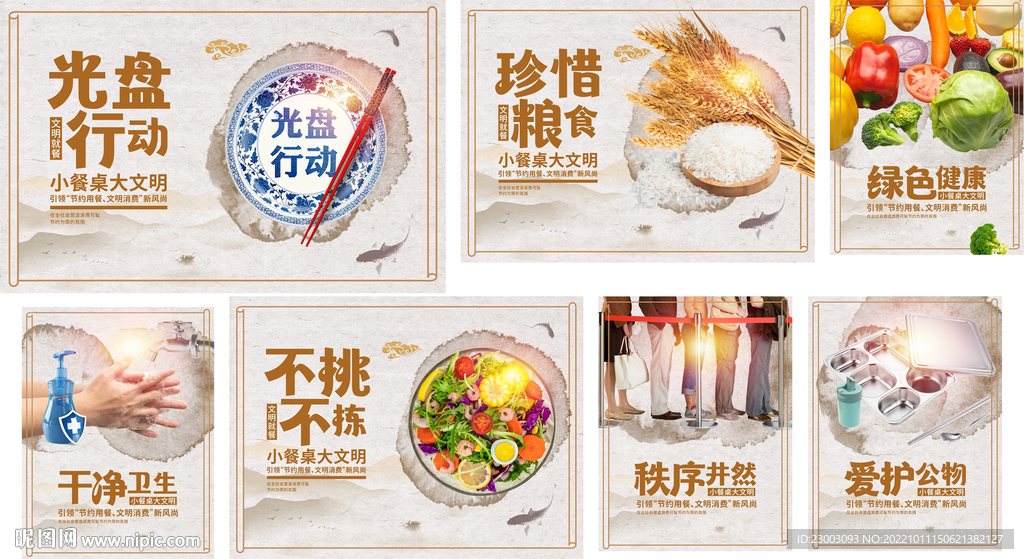 文明就餐