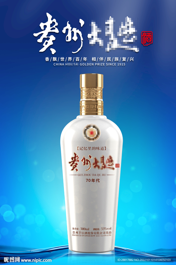 贵州大曲酒产品文化海报