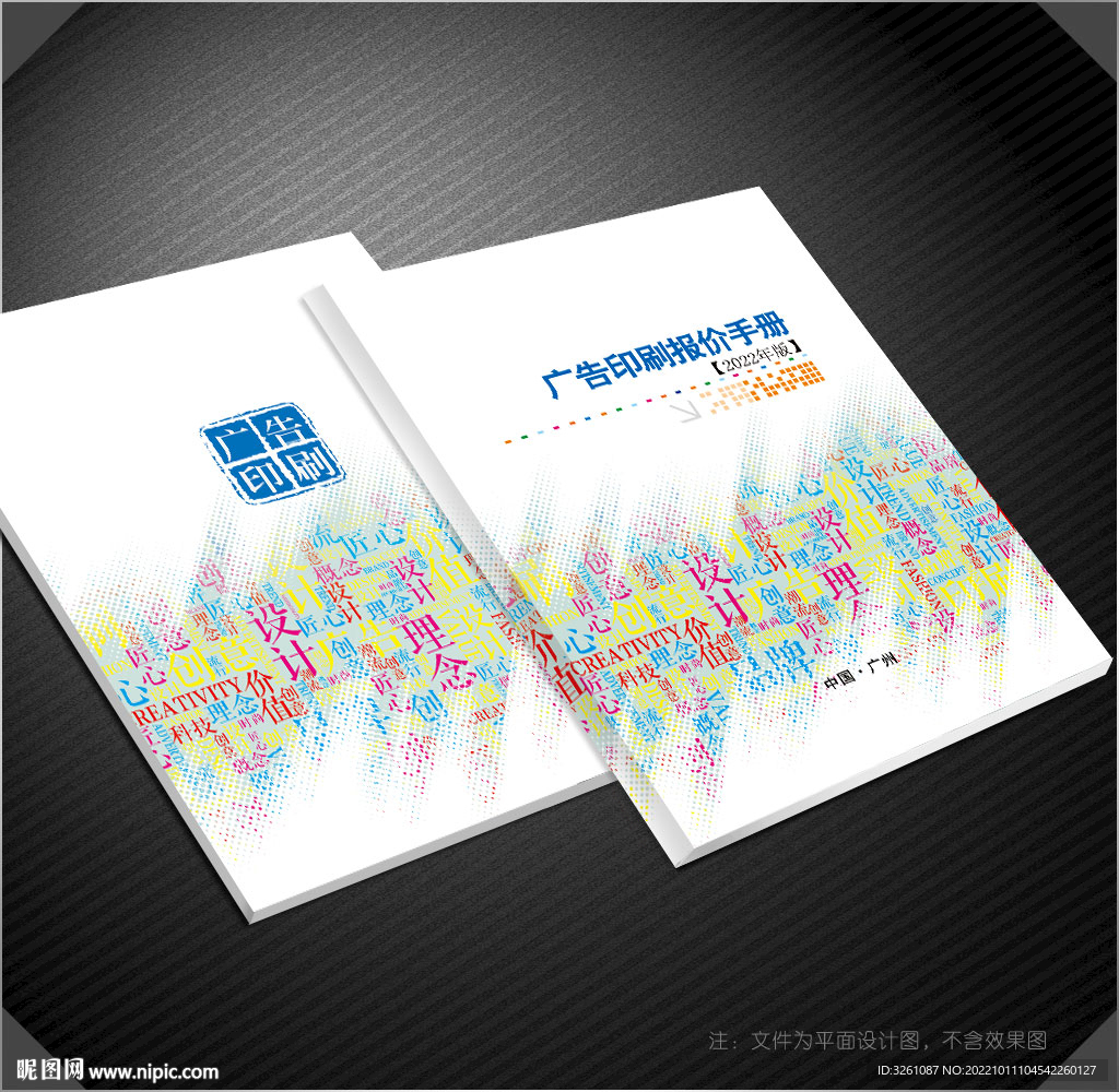 廣告公司封面