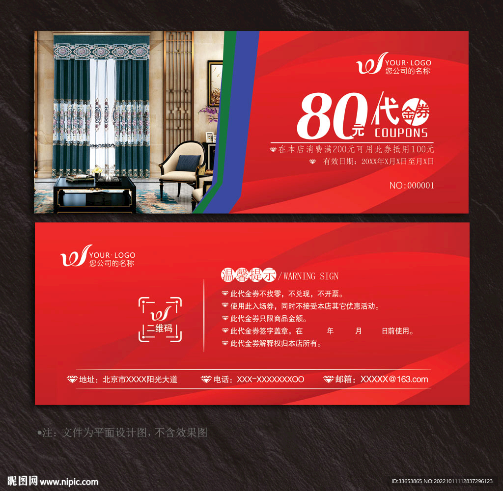 窗簾代金券