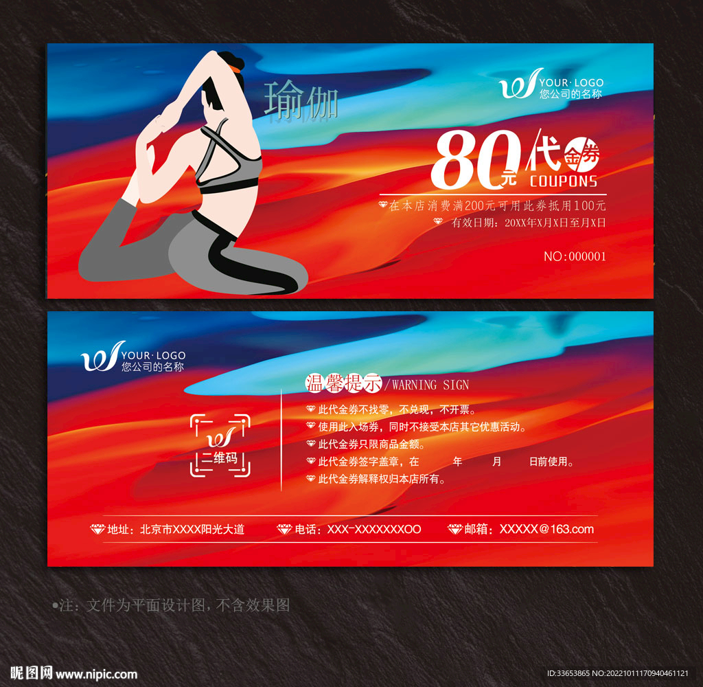 瑜伽代金券