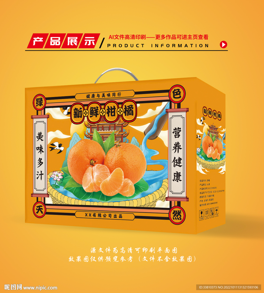 橘子包装 柑橘礼盒