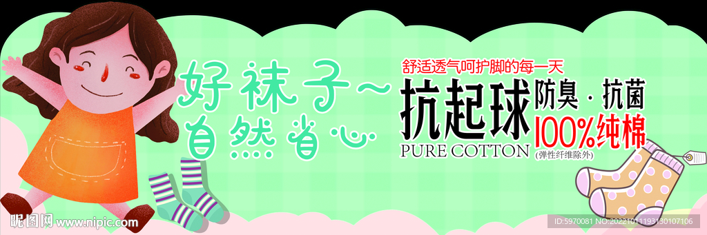 襪子異形跺牌