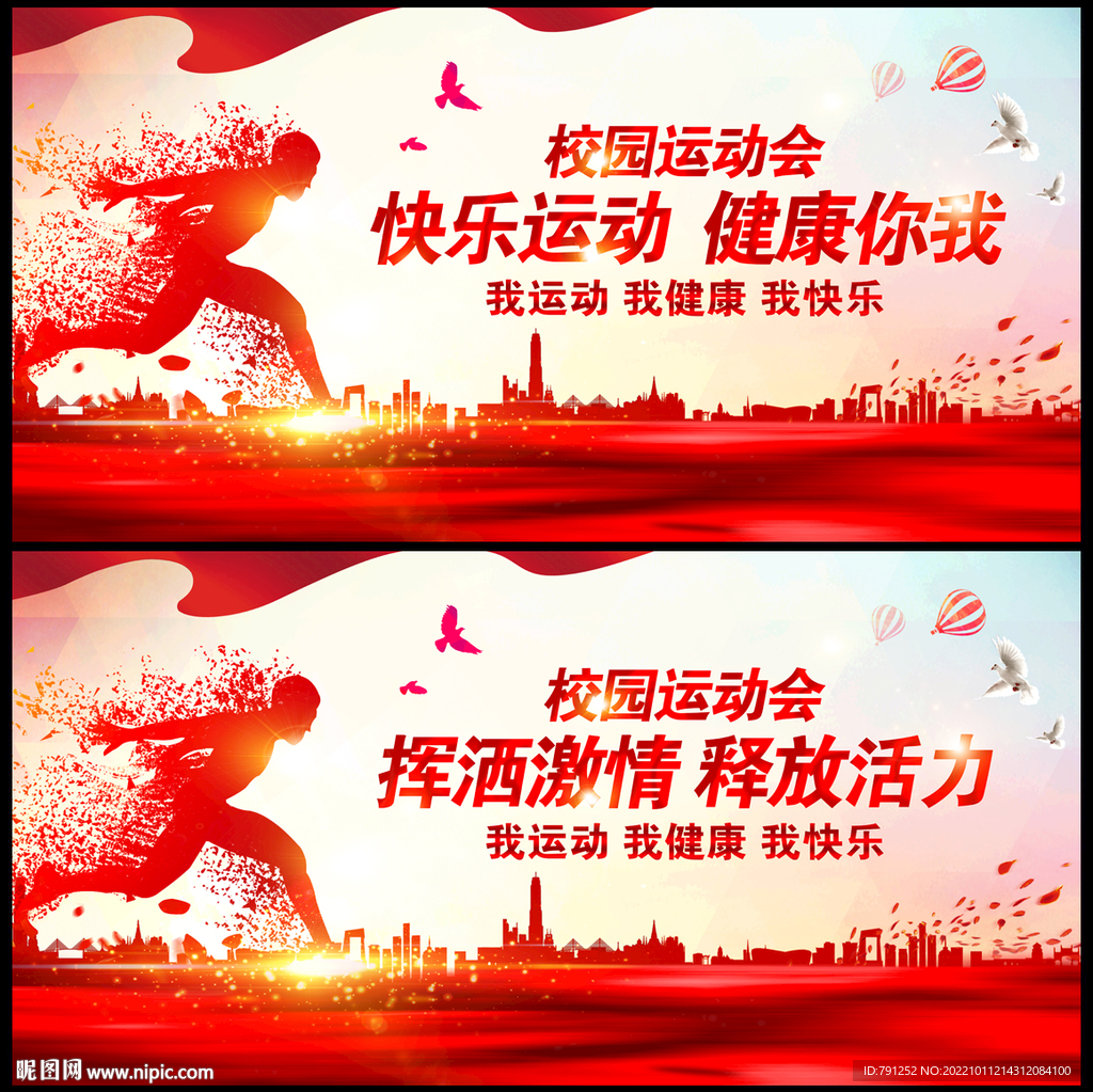 運動會