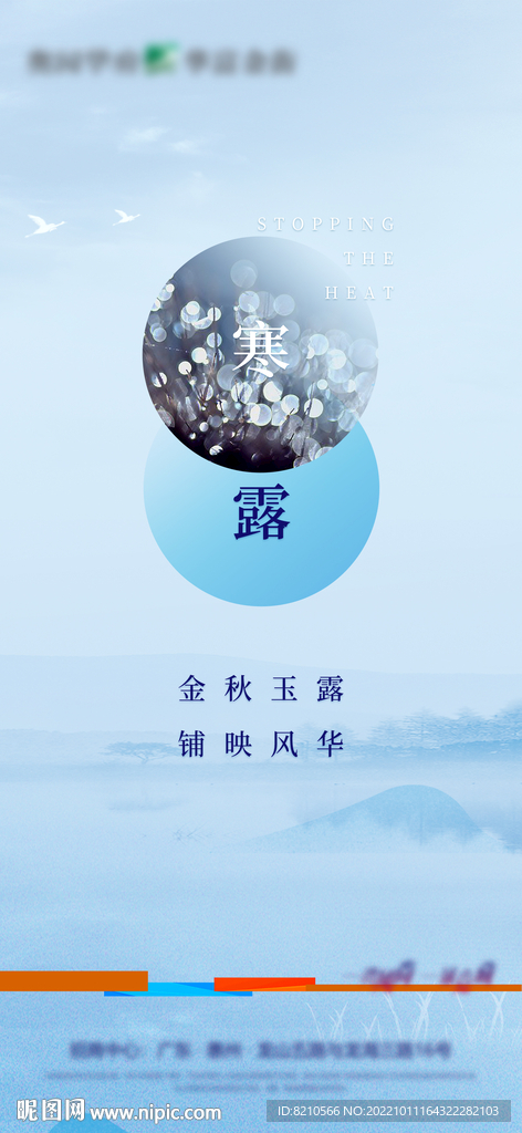 地產(chǎn)寒露