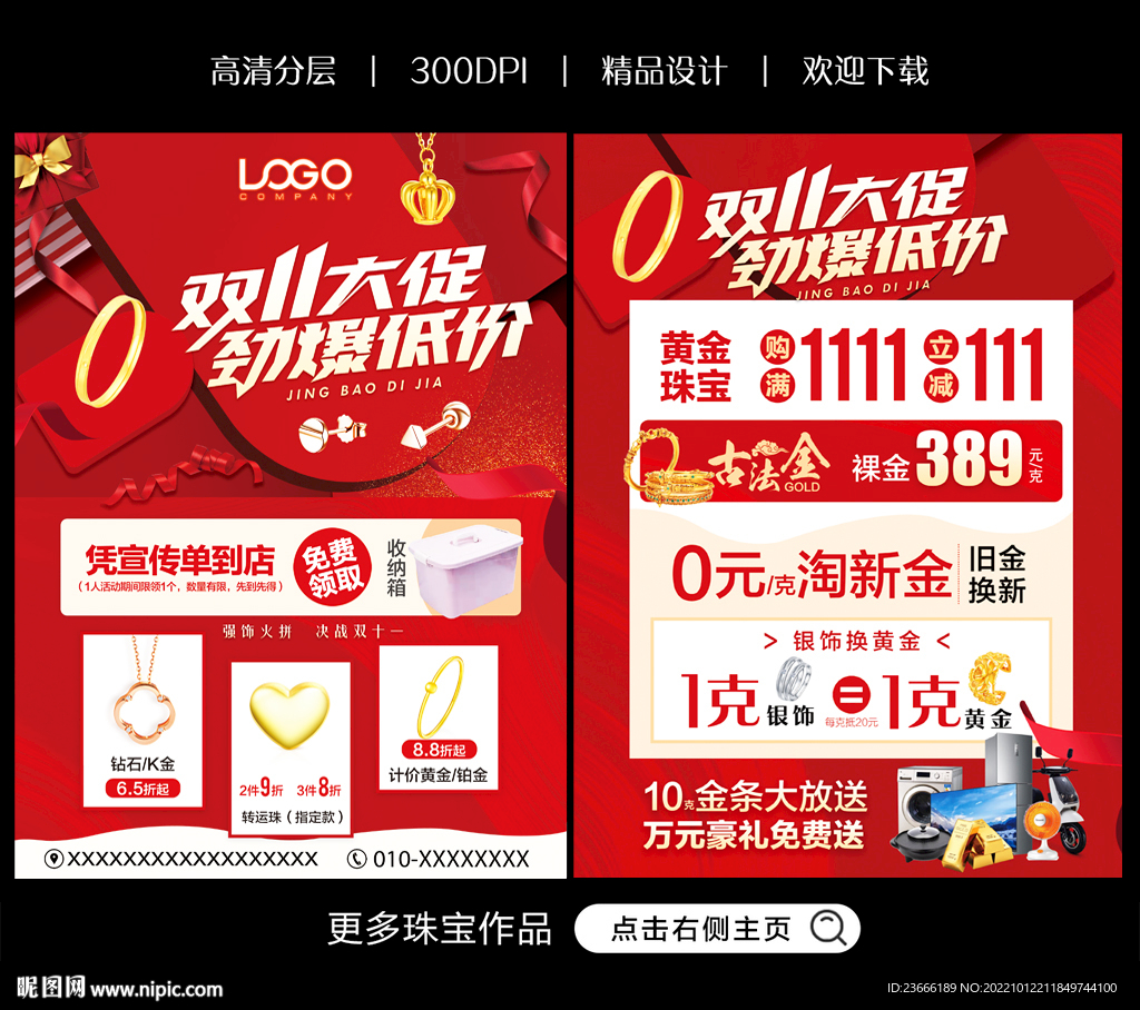 珠寶雙十一