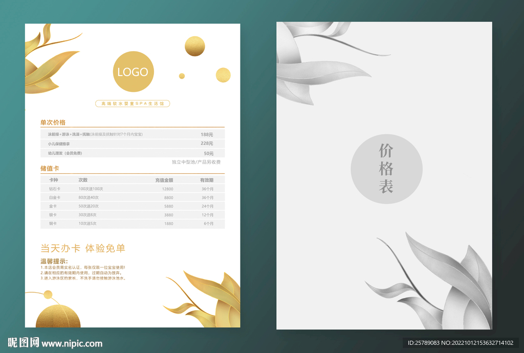 價(jià)格表
