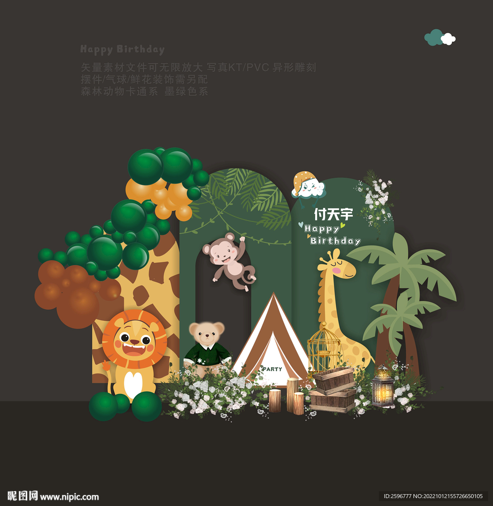 寶寶生日宴布置