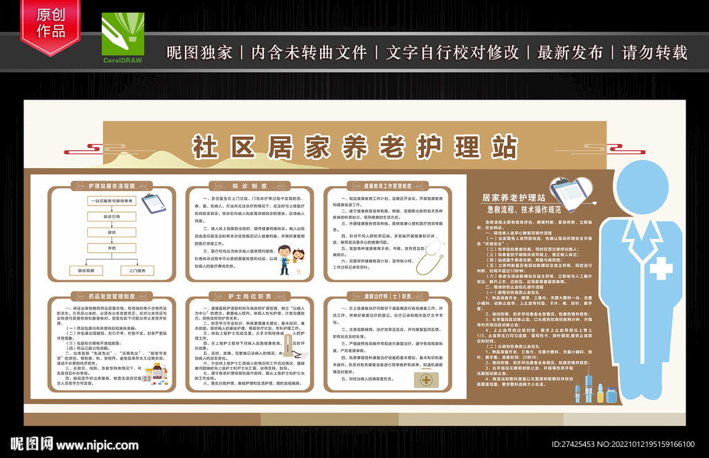 社區(qū)居家養(yǎng)老服務(wù)站制度