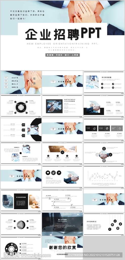 企業招聘公司招聘PPT