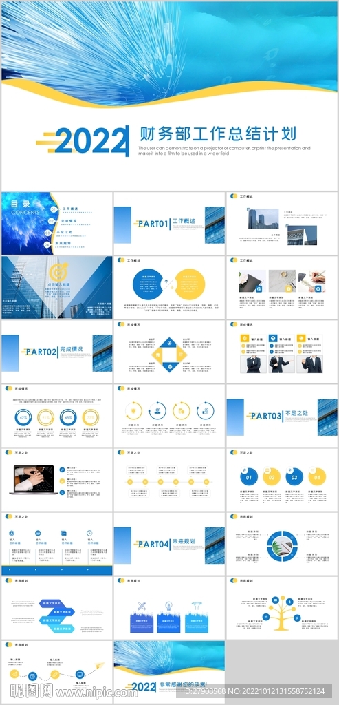財務部工作總結計劃PPT