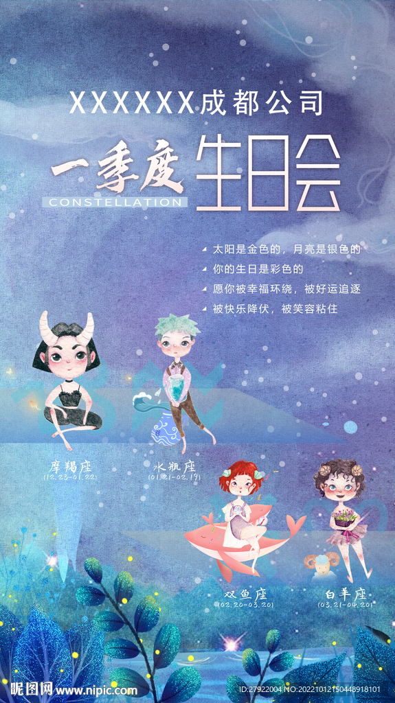 星座星空海報可愛清新生日高端夢