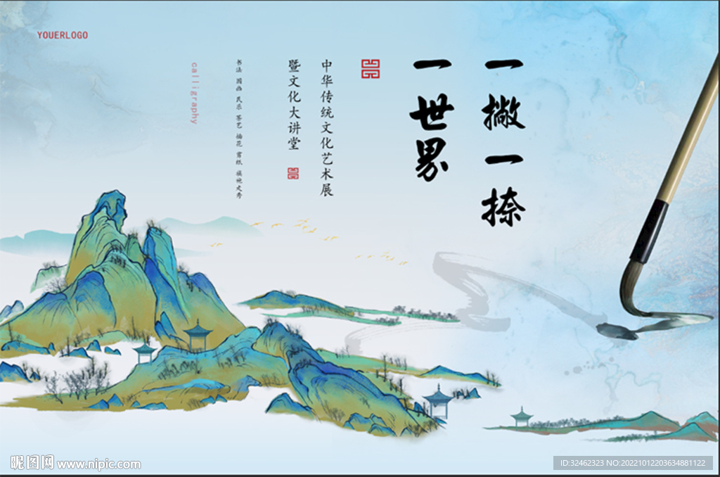 传统文化大讲堂艺术展水墨中国