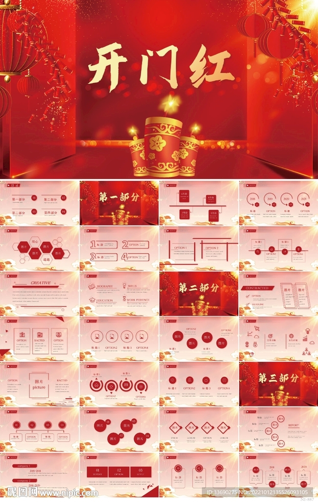 紅色公司開門紅工作營銷PPT