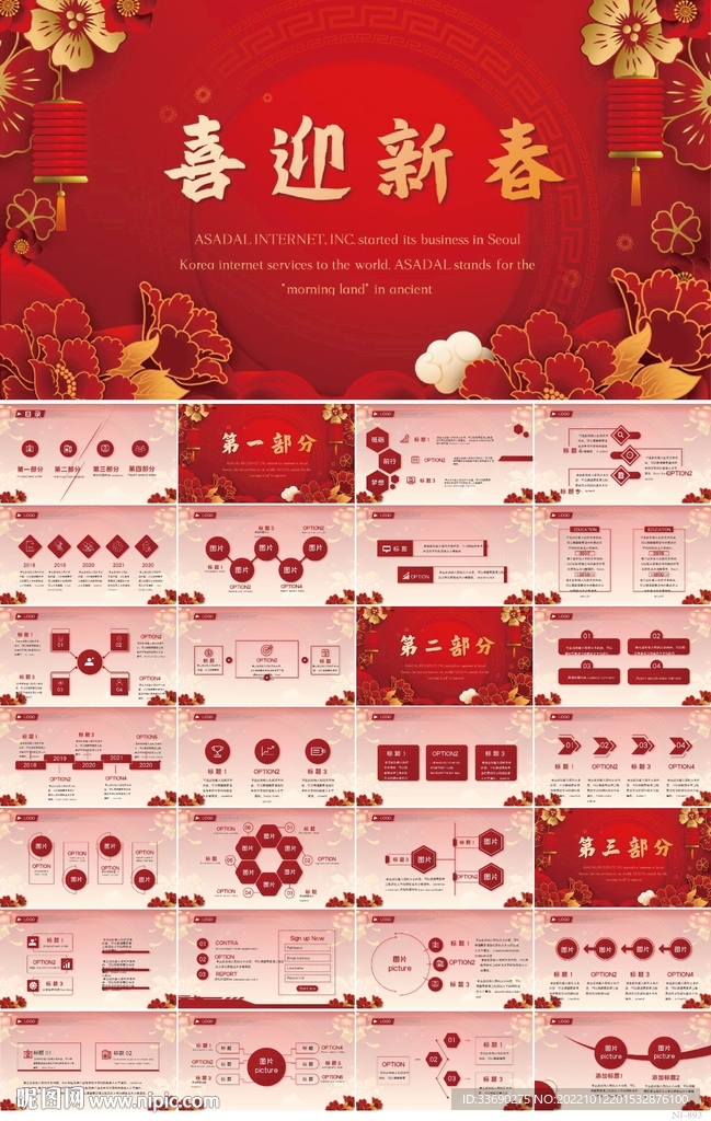 紅色喜迎新春新年工作計劃PPT