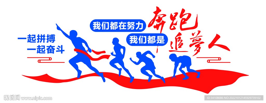 我們都在努力奔跑