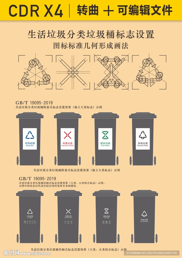 垃圾桶图标符号