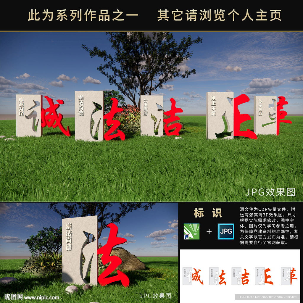 誠法潔正革