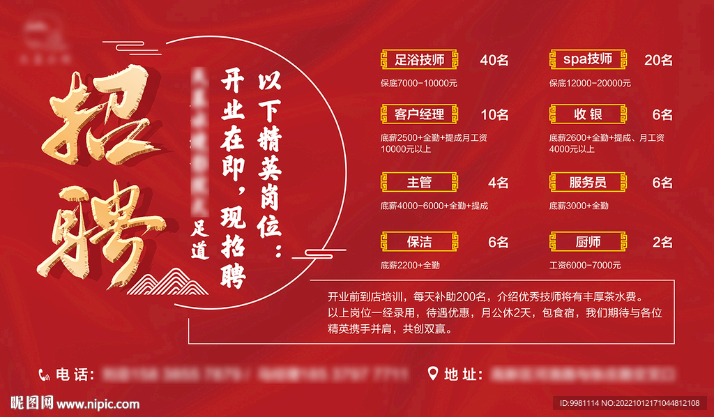 招聘廣告