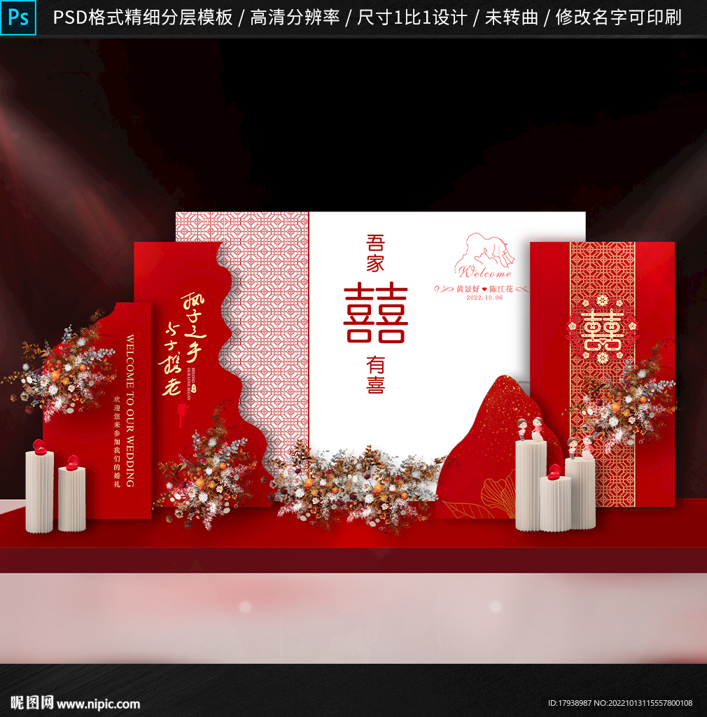 紅色婚禮背景