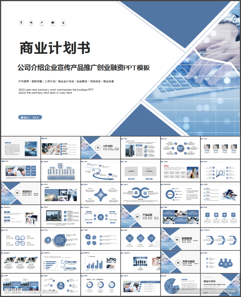 简约商务计划书PPT