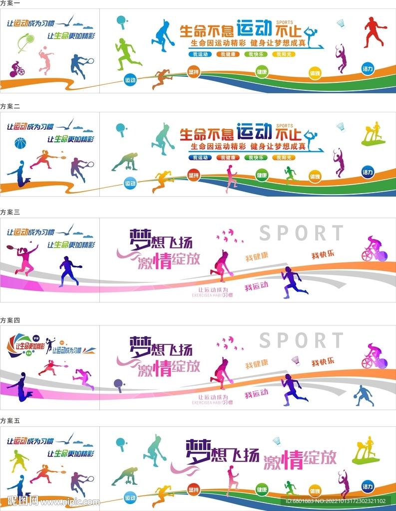 體育文化墻