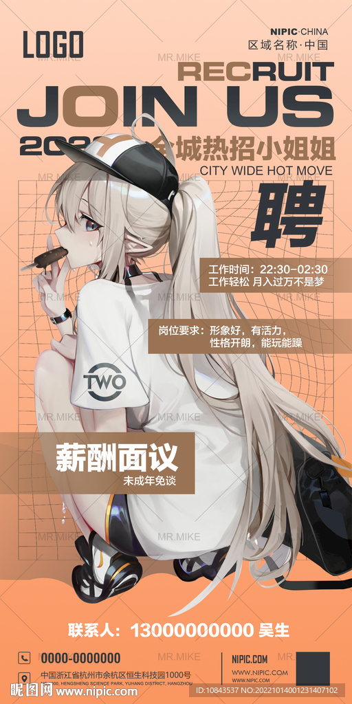 2022資源部招聘海報(bào)