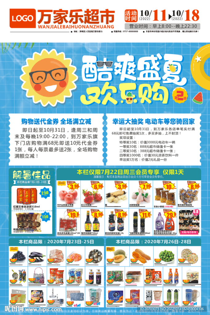 酷爽盛夏