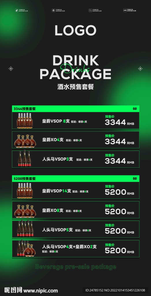 酒吧酒水套餐海報