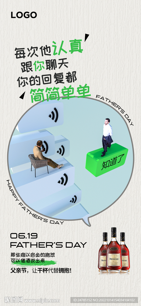 父親節(jié)海報