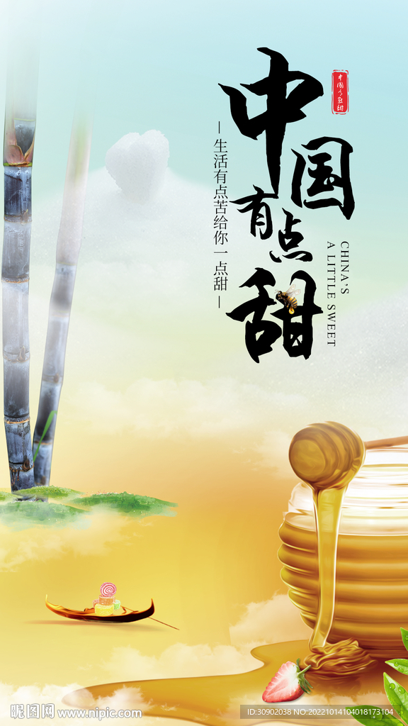 甜品舌尖中国美食创意海报