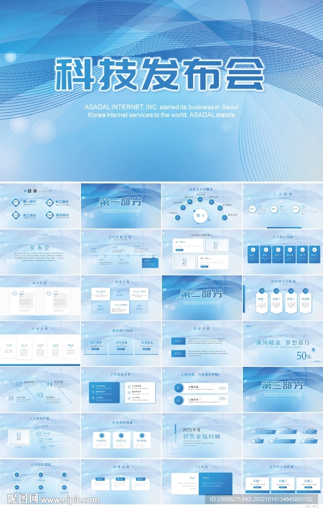 藍色科技感工作總結匯報PPT