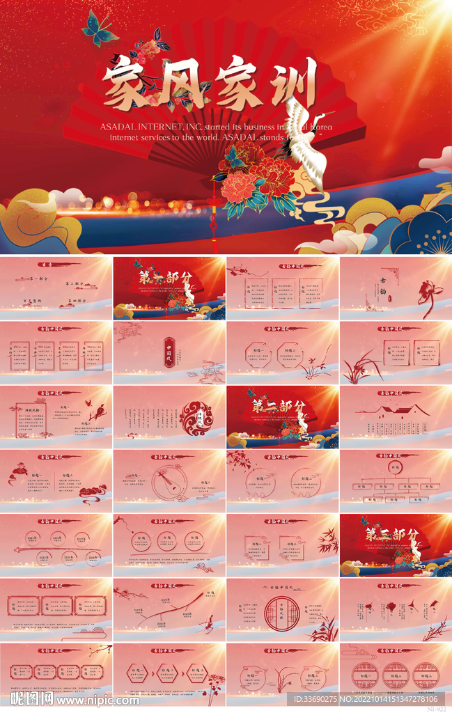 紅色中華傳統(tǒng)美德家風(fēng)家訓(xùn)PPT