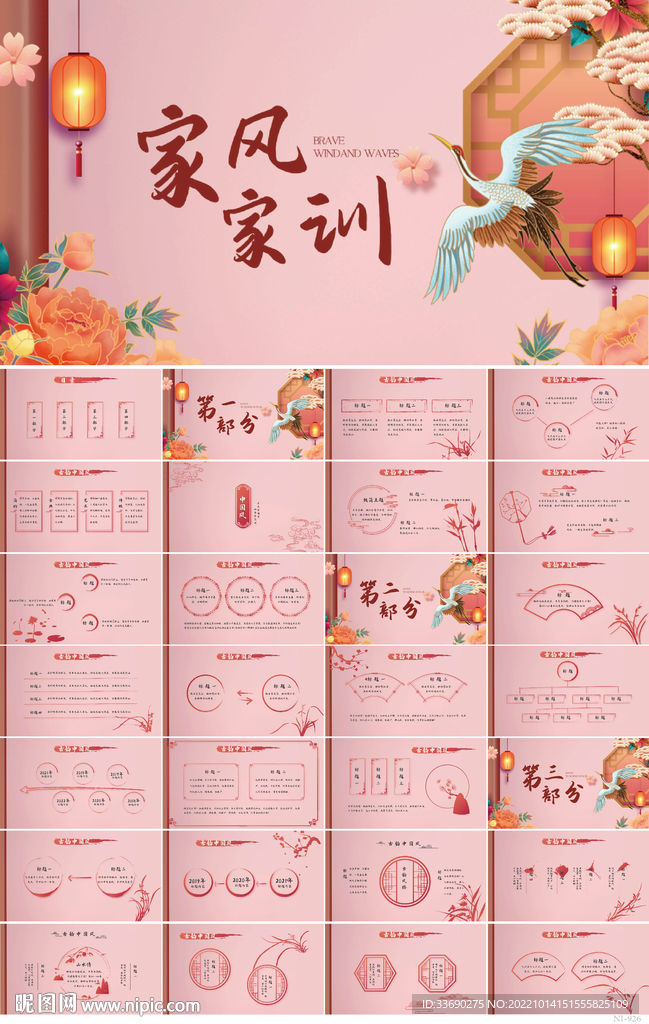 中國風中華傳統家風家訓PPT