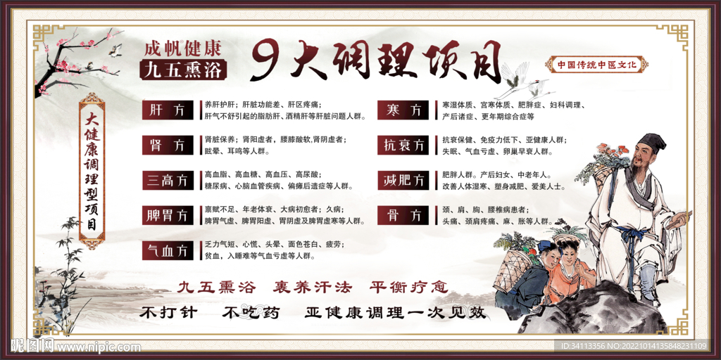 熏浴調(diào)理項(xiàng)目