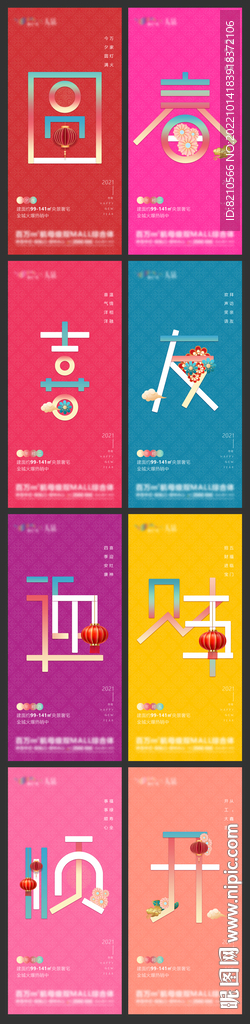 地產(chǎn) 系列稿 春節(jié) 