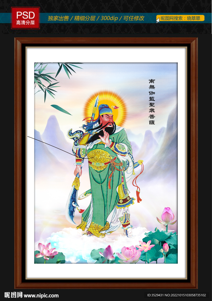 伽藍(lán)圣眾