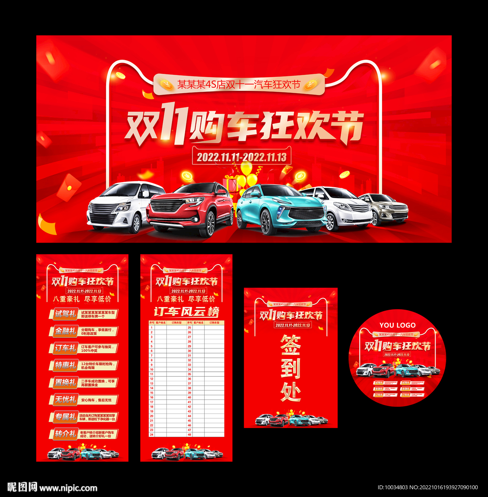 購車狂歡節