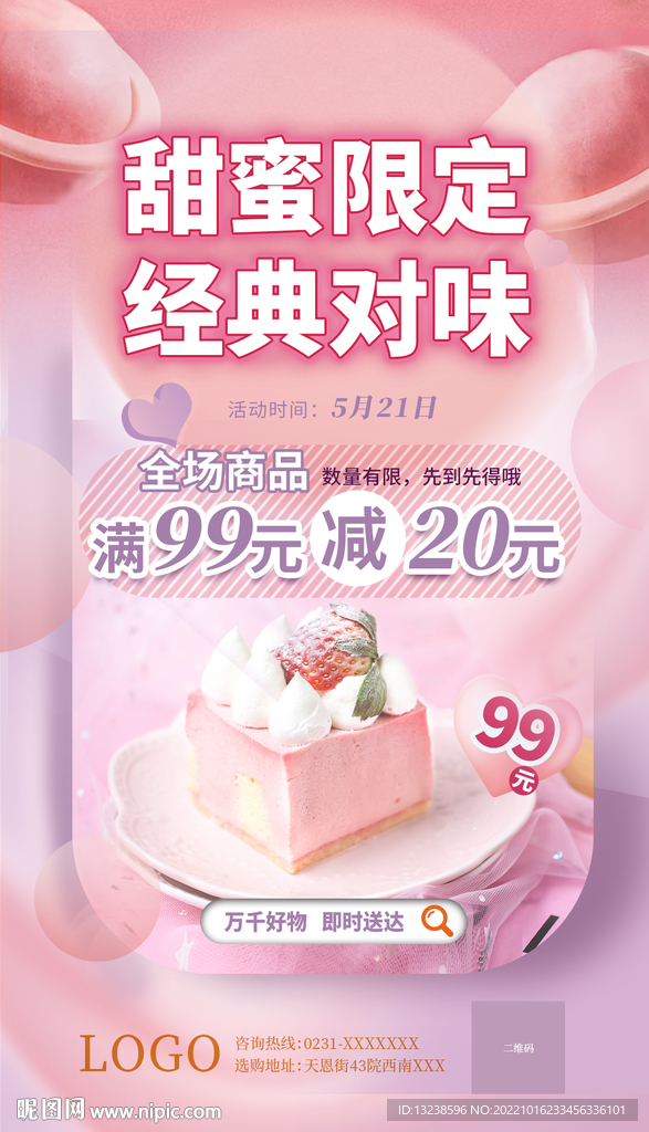 蛋糕海報