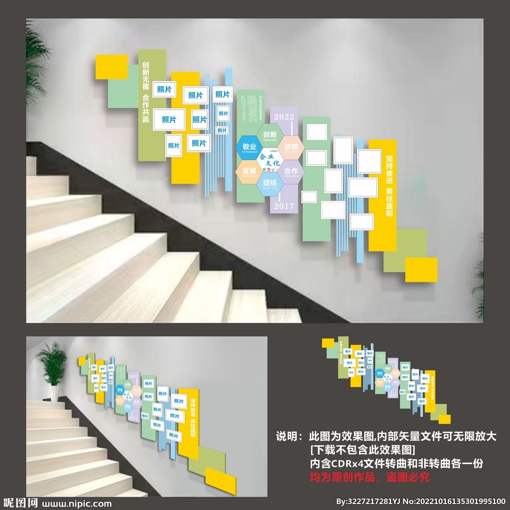 公司楼梯文化墙