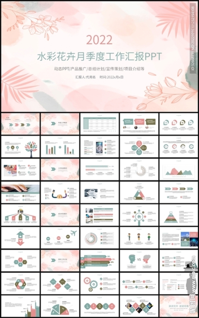 水彩花卉月季度工作匯報總結計劃