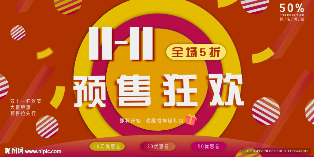 雙十一預售海報