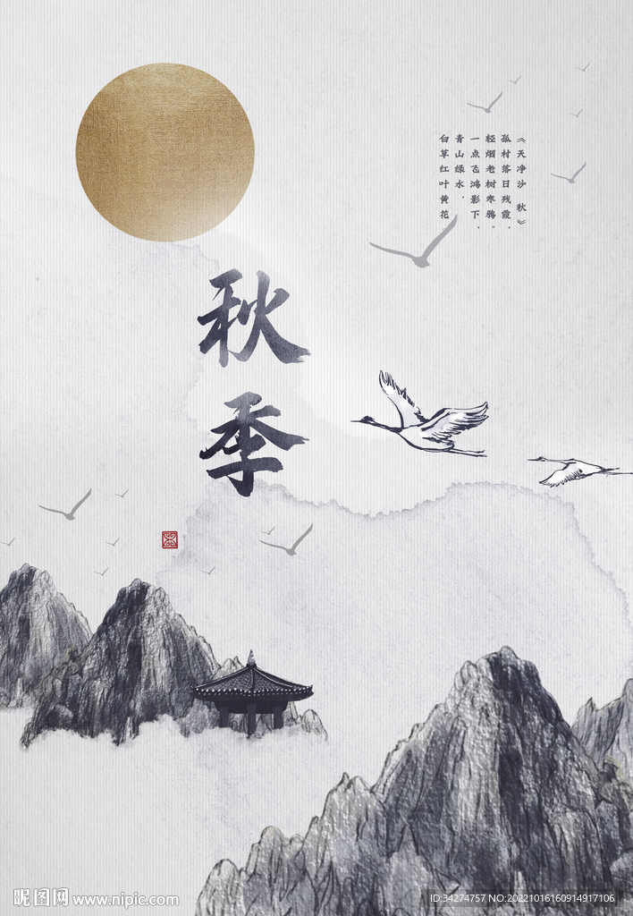 秋季可更改