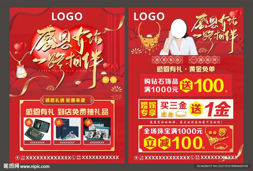 珠寶感恩節傳單
