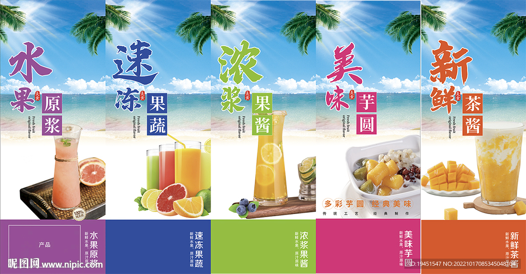 水果果醬海報(bào)
