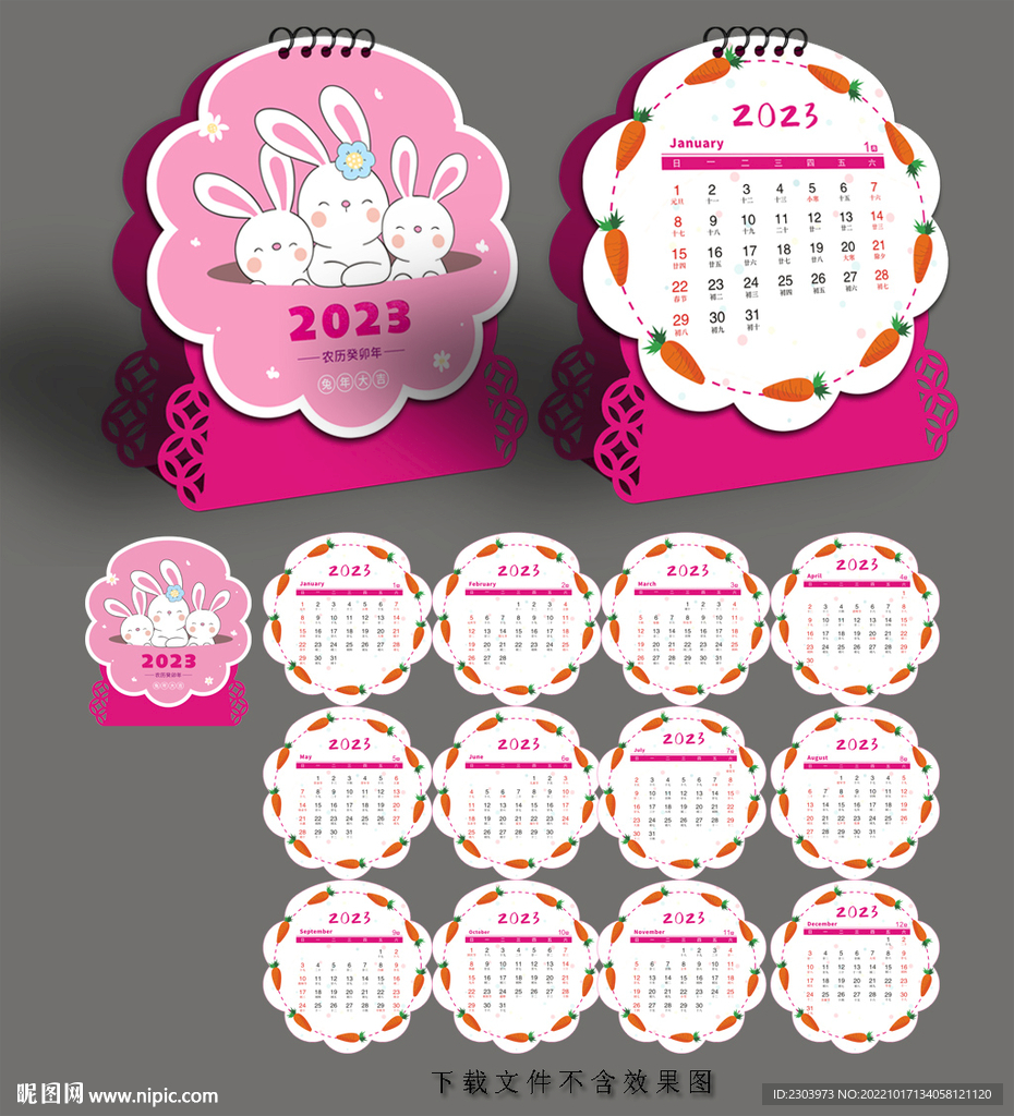 2023異形臺歷