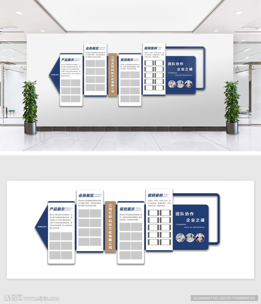 企業(yè)展示藍色文化墻